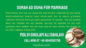 Surah Ad Duha Benefits For Marriage