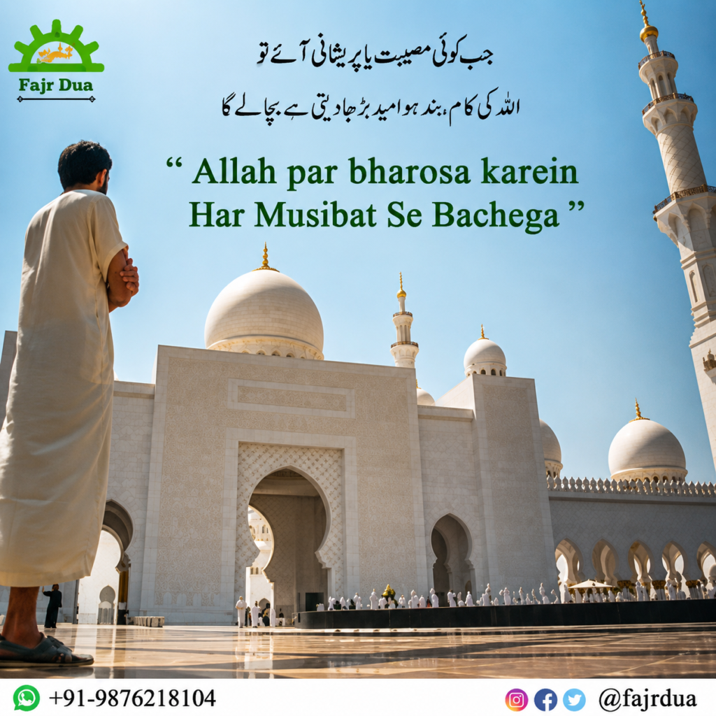 Har Musibat Se Bachne Ki Dua In Islam Har Musibat Se Bachne Ki Dua