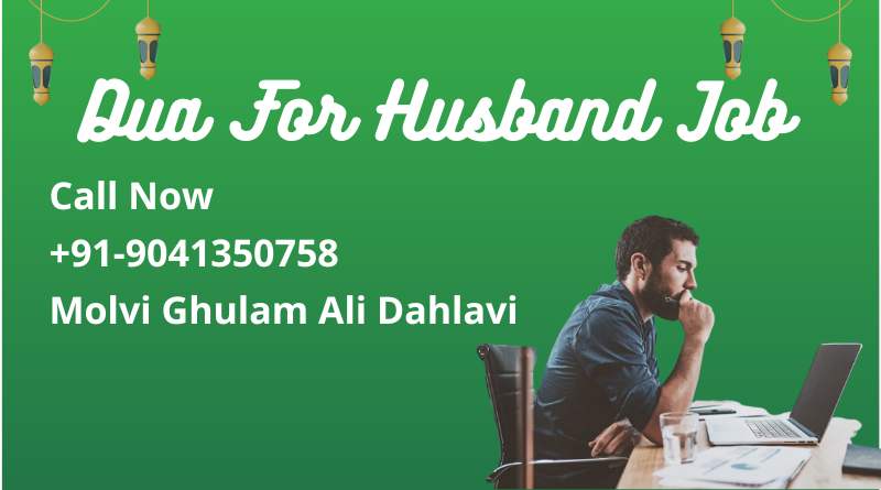 Dua For Husband Job