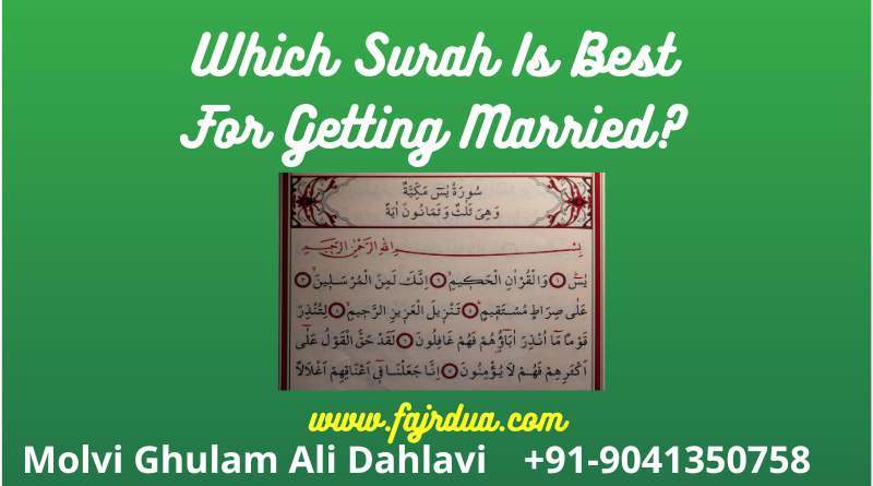 Surah For Marriage