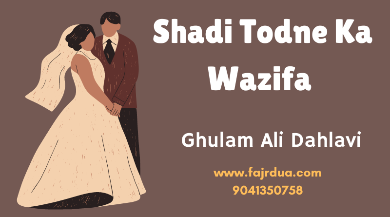 Shadi Todne Ka Wazifa