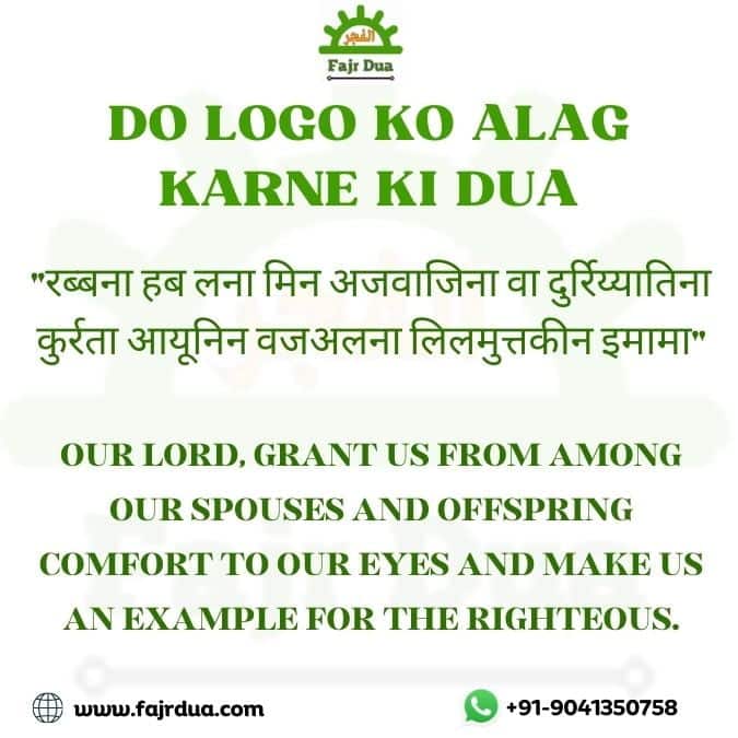 Do Logo Ko Alag Karne Ka Wazifa (दो लोगों को अलग करने का वजीफा) Do Logo Ko Alag Karne Ki Dua