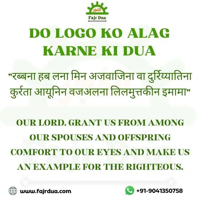 Do Logo Ko Alag Karne Ki Dua