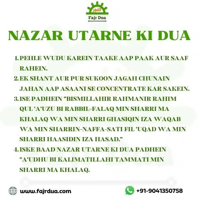 Nazar Utarne Ki Dua