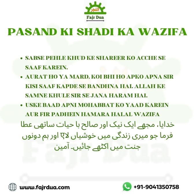 Pasand Ki Shadi Ka Wazifa