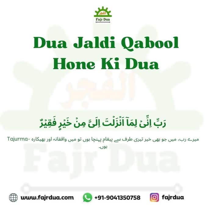 Dua Qabool Hone Ki Tasbeeh Dua Jaldi Qabool Hone Ki Dua