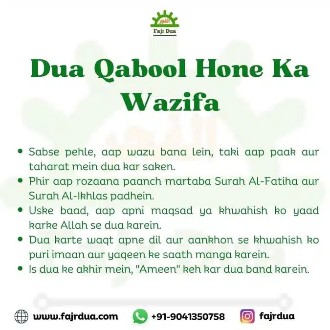 Dua Qabool Hone Ka Wazifa