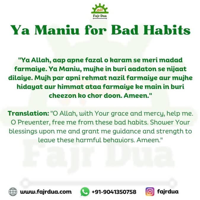 Ya Maniu Ya Allah Meaning (Ya Maniu Benefits) Ya Maniu For Bad Habits