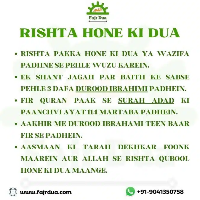 Rishta Hone Ki Dua